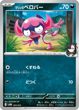 Marnie's Impidimp 5/20 from Marnie's Morpeko & Grimmsnarl ex Starter Set ex