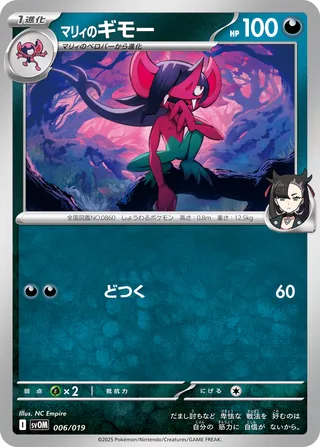 Marnie's Morgrem 6/20 from Marnie's Morpeko & Grimmsnarl ex Starter Set ex