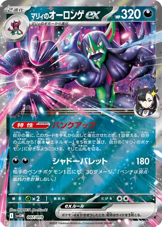 Marnie's Grimmsnarl ex 7/20 from Marnie's Morpeko & Grimmsnarl ex Starter Set ex