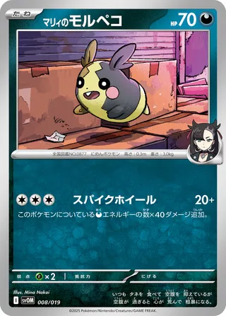 Marnie's Morpeko 8/20 from Marnie's Morpeko & Grimmsnarl ex Starter Set ex