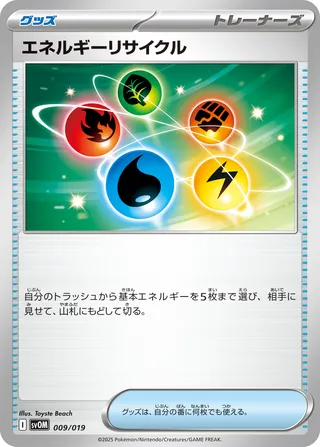 Energy Recycler 9/20 from Marnie's Morpeko & Grimmsnarl ex Starter Set ex