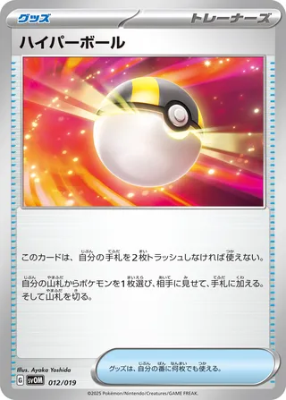 Ultra Ball 12/20 from Marnie's Morpeko & Grimmsnarl ex Starter Set ex