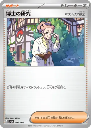 Professor's Research 17/20 from Marnie's Morpeko & Grimmsnarl ex Starter Set ex