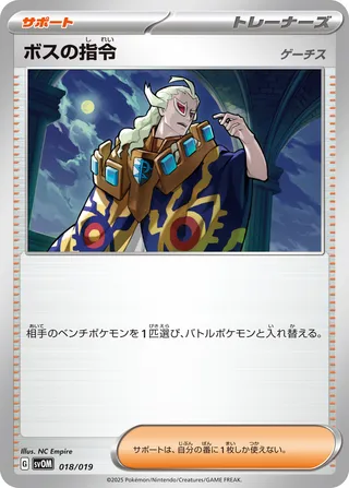 Boss's Orders 18/20 from Marnie's Morpeko & Grimmsnarl ex Starter Set ex
