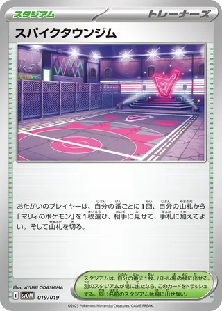 Spikemuth Gym 19/20 from Marnie's Morpeko & Grimmsnarl ex Starter Set ex