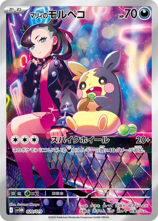 Marnie's Morpeko 20/20 from Marnie's Morpeko & Grimmsnarl ex Starter Set ex