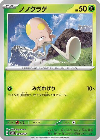 Toedscool 1/7 from ex Special Set