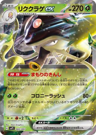 Toedscruel ex 2/7 from ex Special Set