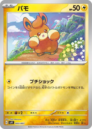 Pawmi 3/7 from ex Special Set