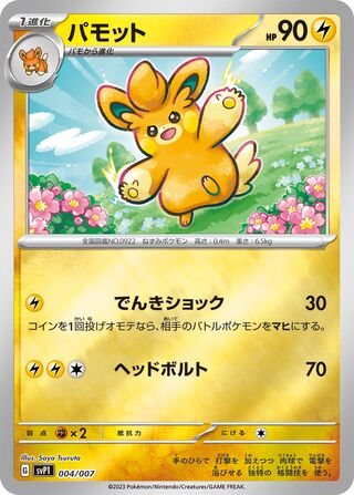 Pawmo 4/7 from ex Special Set