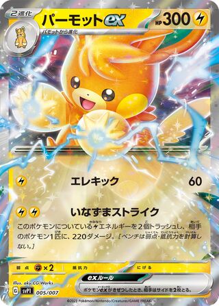 Pawmot ex 5/7 from ex Special Set