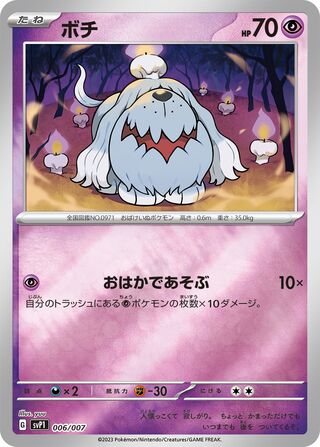 Greavard 6/7 from ex Special Set