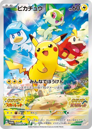 Pikachu 1/295 from Scarlet & Violet Promos