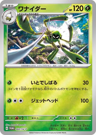 Spidops 2/295 from Scarlet & Violet Promos