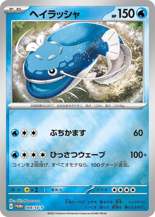 Dondozo 4/295 from Scarlet & Violet Promos