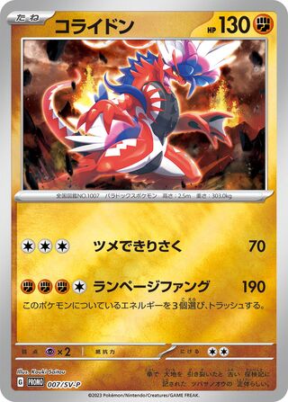Koraidon 7/295 from Scarlet & Violet Promos
