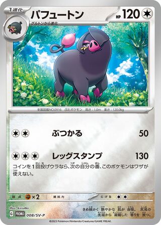 Oinkologne 8/295 from Scarlet & Violet Promos