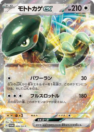 Cyclizar ex 9/295 from Scarlet & Violet Promos