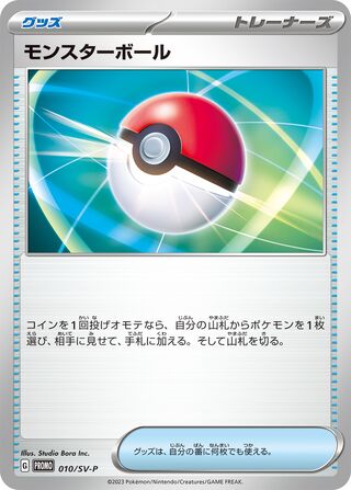 Poké Ball 10/295 from Scarlet & Violet Promos