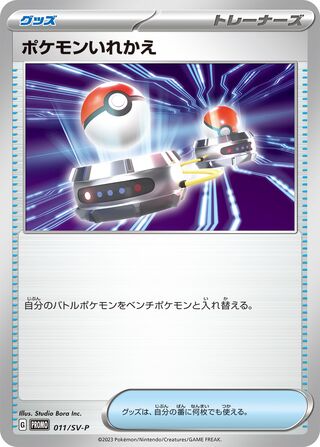 Switch 11/295 from Scarlet & Violet Promos