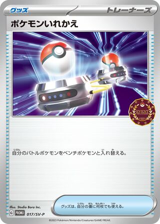 Switch 17/295 from Scarlet & Violet Promos