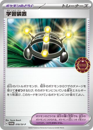 Exp. Share 18/295 from Scarlet & Violet Promos