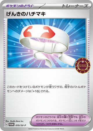 Vitality Band 19/295 from Scarlet & Violet Promos