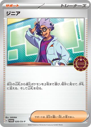 Jacq 20/295 from Scarlet & Violet Promos