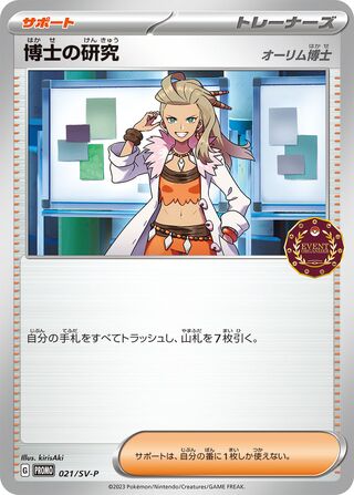 Professor's Research 21/295 from Scarlet & Violet Promos