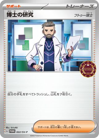 Professor's Research 22/295 from Scarlet & Violet Promos