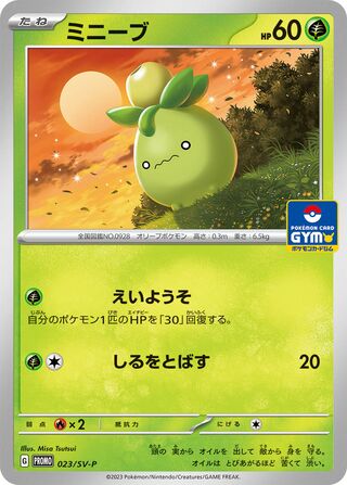 Smoliv 23/295 from Scarlet & Violet Promos