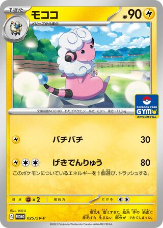 Flaaffy 25/295 from Scarlet & Violet Promos