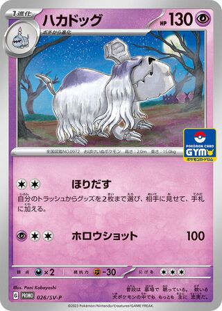 Houndstone 26/295 from Scarlet & Violet Promos
