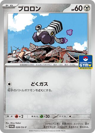 Varoom 28/295 from Scarlet & Violet Promos