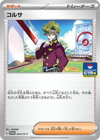 Brassius 29/295 from Scarlet & Violet Promos