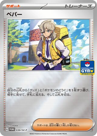 Arven 30/295 from Scarlet & Violet Promos