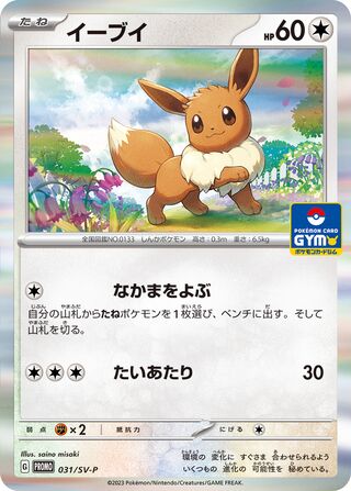 Eevee 31/295 from Scarlet & Violet Promos