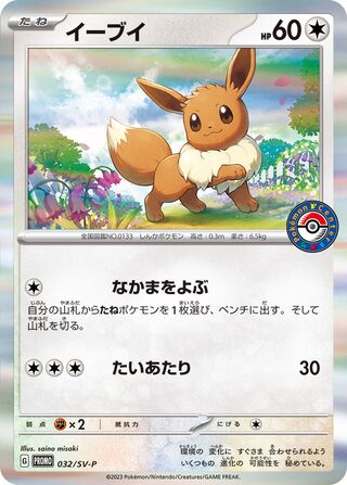 Eevee 32/295 from Scarlet & Violet Promos