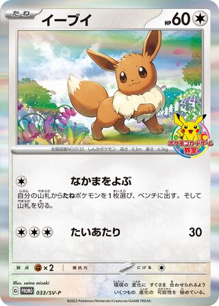 Eevee 33/295 from Scarlet & Violet Promos
