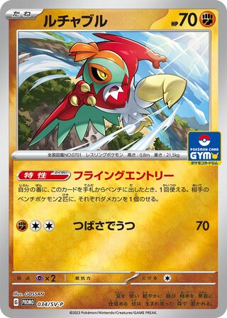 Hawlucha 34/295 from Scarlet & Violet Promos