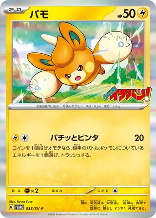 Pawmi 35/295 from Scarlet & Violet Promos