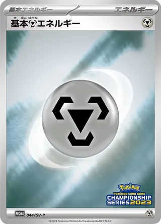Basic Metal Energy 44/295 from Scarlet & Violet Promos