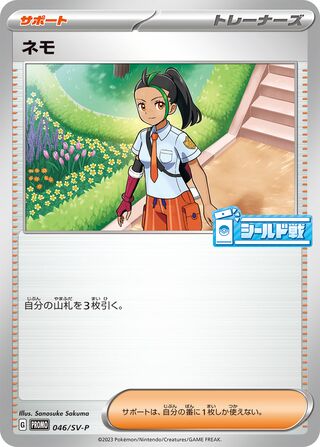 Nemona 46/295 from Scarlet & Violet Promos