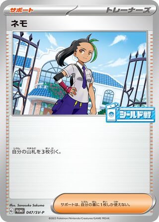 Nemona 47/295 from Scarlet & Violet Promos