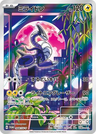 Miraidon 48/295 from Scarlet & Violet Promos