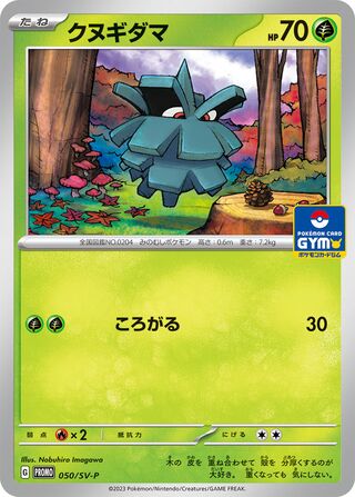 Pineco 50/295 from Scarlet & Violet Promos