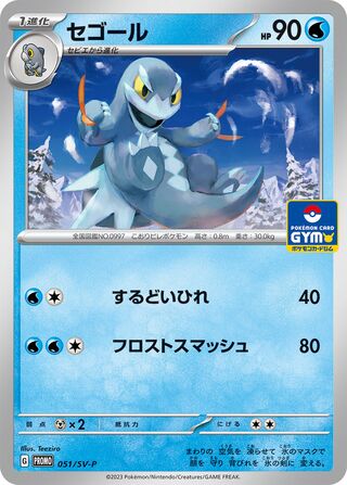 Arctibax 51/295 from Scarlet & Violet Promos