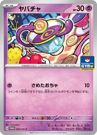 Sinistea 53/295 from Scarlet & Violet Promos