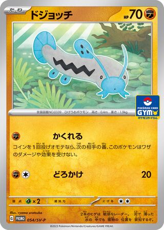 Barboach 54/295 from Scarlet & Violet Promos