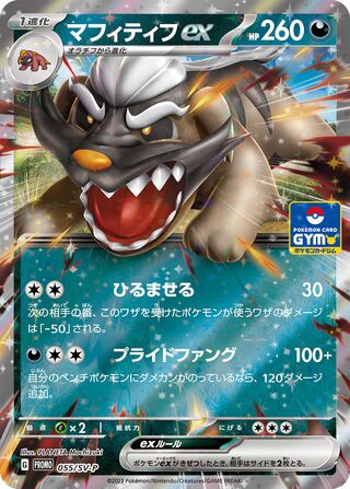 Mabosstiff ex 55/295 from Scarlet & Violet Promos